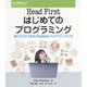Head Firstはじめてのプログラミング-頭とからだで覚えるPythonプログラミング入門 [単行本]