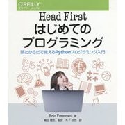 Head Firstはじめてのプログラミング-頭とからだで覚えるPythonプログラミング入門 [単行本]