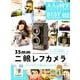 大人の科学マガジン BEST SELECTION 02 二眼レフカメラ [ムックその他]