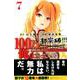 100万の命の上に俺は立っている（7）(講談社コミックス) [コミック]
