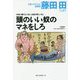 本当に儲けたいなら、お金が欲しいなら 頭のいい奴のマネをしろ [単行本]