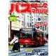 BUS magazine Vol.94－バス好きのためのバス総合情報誌（バスマガジンMOOK） [ムックその他]