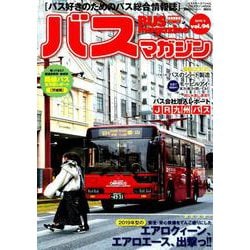 BUS magazine Vol.94－バス好きのためのバス総合情報誌（バスマガジンMOOK） [ムックその他]