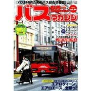 BUS magazine Vol.94－バス好きのためのバス総合情報誌（バスマガジンMOOK） [ムックその他]