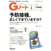Gノート2019年4月号（Gノート<Vol.6 No.3>） [単行本]