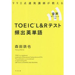 ヨドバシ Com Toeic R L R テスト 頻出英単語 単行本 通販 全品無料配達