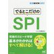就活BOOK2021 でるとこだけのSPI [ムックその他]