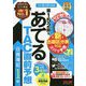 第152回をあてるTAC直前予想 日商簿記1級 [単行本]