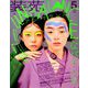 装苑 2019年 05月号 [雑誌]