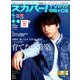 スカパー ! TVガイド BS+CS 2019年 04月号 [雑誌]