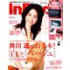 In Red (イン レッド) 2019年 05月号 [雑誌]