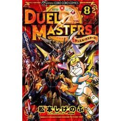 ヨドバシ Com デュエル マスターズ ８ コロコロコミックス コミック 通販 全品無料配達