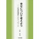 幸せについて考えよう―武道指導者へのメッセージ [単行本]