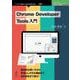 Chrome Developer Tools入門 （技術書典シリーズ） [単行本] [単行本]