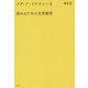 メディア・リテラシーを高めるための文章演習 [単行本]
