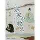 宗家を救え―歌人武将の応仁の乱 [文庫]