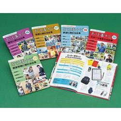 キャリア教育支援ガイドお仕事ナビ 第4期 [全集叢書]