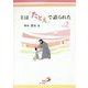 主は「たとえ」で語られた〈vol.2〉 [単行本]