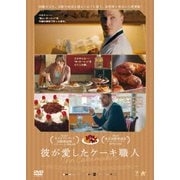 彼が愛したケーキ職人