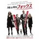 Mr.&Mrs.フォックス [DVD]