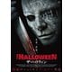 ザ・ハロウィン [DVD]
