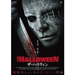 ザ・ハロウィン [DVD]