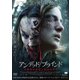 アンデッド/ブラインド 不死身の少女と盲目の少年 [DVD]