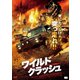 ワイルドクラッシュ [DVD]