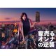家売るオンナの逆襲 Blu-ray BOX [Blu-ray Disc]
