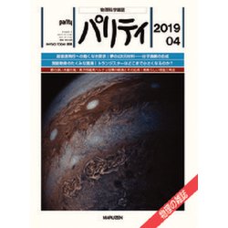 パリティ 2019年 04月号 [雑誌]