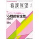看護展望 2019年 04月号 [雑誌]