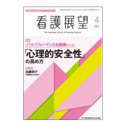 看護展望 2019年 04月号 [雑誌]
