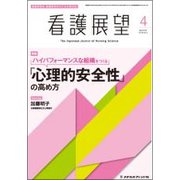 看護展望 2019年 04月号 [雑誌]