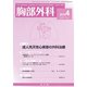 胸部外科 2019年 04月号 [雑誌]