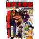 真田太平記 2019年 4/8号 [雑誌]