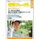 教育ジャーナル 2019年 05月号 [雑誌]