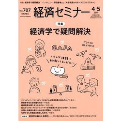 経済セミナー 2019年 05月号 [雑誌]