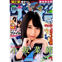 週刊少年サンデー 2019年 4/10号 [雑誌]