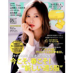 MORE(モア) 付録ライム版   2019年 05月号 [雑誌]