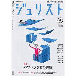 Jurist (ジュリスト) 2019年 04月号 [雑誌]