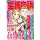 15の愛情物語 2019年 06月号 [雑誌]
