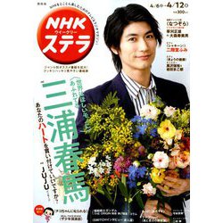NHKウィークリー・ステラ 関西版 2019年 4/12号 [雑誌]
