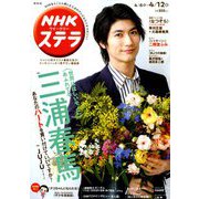 NHKウィークリー・ステラ 関西版 2019年 4/12号 [雑誌]