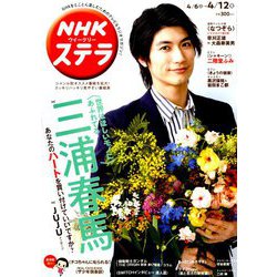 NHKウィークリー・ステラ 2019年 4/12号 [雑誌]