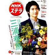 NHKウィークリー・ステラ 2019年 4/12号 [雑誌]