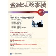 金融法務事情 2019年 3/25号 [雑誌]
