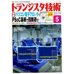 トランジスタ技術 (Transistor Gijutsu) 2019年 05月号 [雑誌]