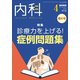 内科 2019年 04月号 [雑誌]