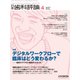 日本歯科評論 2019年 04月号 [雑誌]