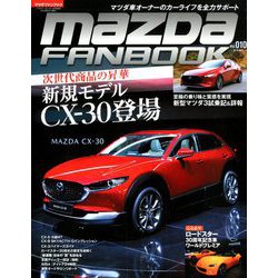 マツダファンブック 2019年 05月号 [雑誌]